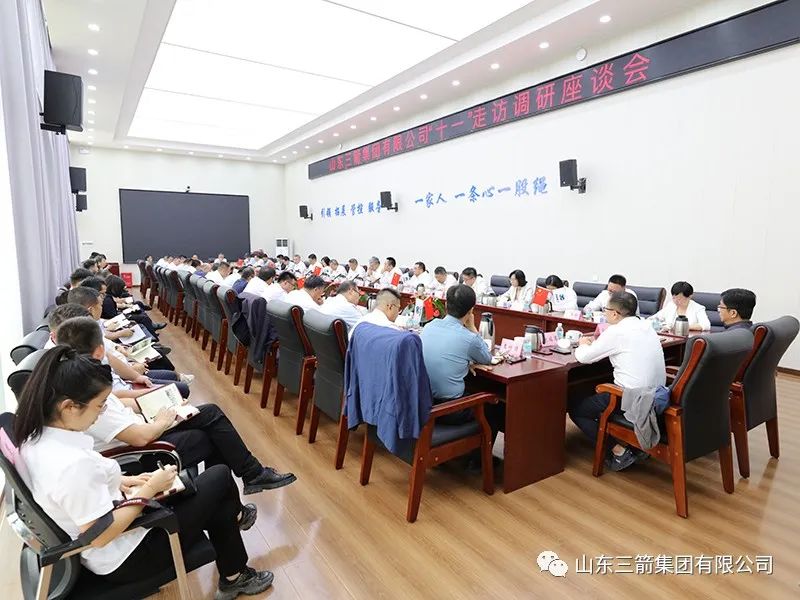 著眼長遠 把握大勢 勵精更始 蓄力前行——三箭集團組織中秋、國慶“雙節(jié)”走訪調(diào)研座談會